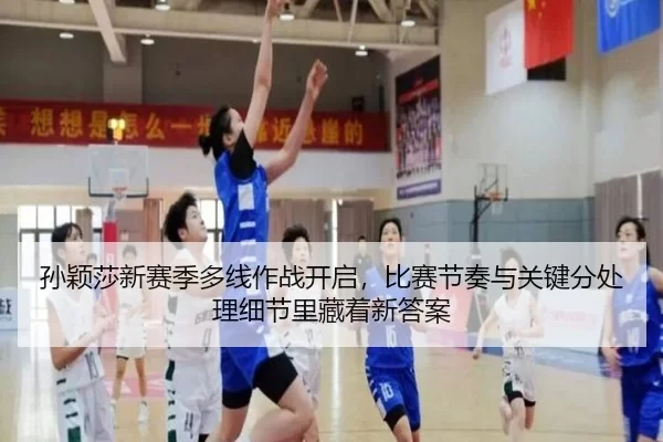 sun-ying-sha-xin-sai-ji-duo-xian-zuo-zhan-kai-qi-bi-sai-jie-zou-yu-guan-jian-fen-chu-li-xi-jie-li-cang-zhe-xin-da-an-2-343.jpg