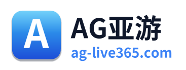 AG亚游